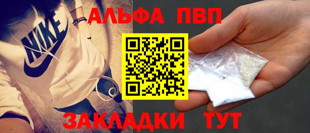 А ПВП VHQ  Вход с VPN  продажа наркотиков  A-PVP кристаллы  Рузаевка  Alfa_PVP Crystall 