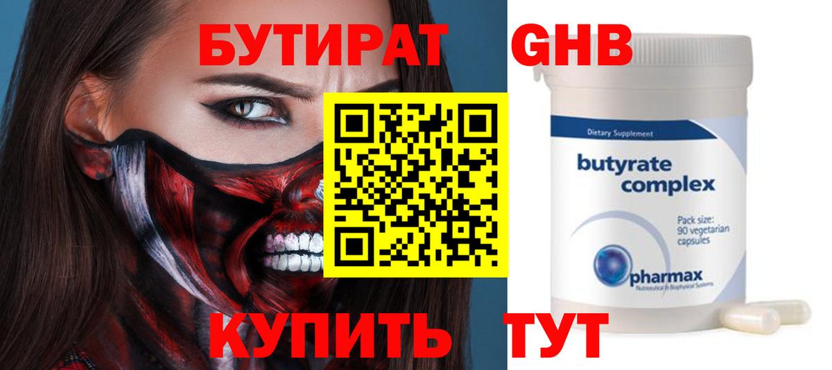 БУТИРАТ жидкий экстази  Вход с VPN  Рузаевка 