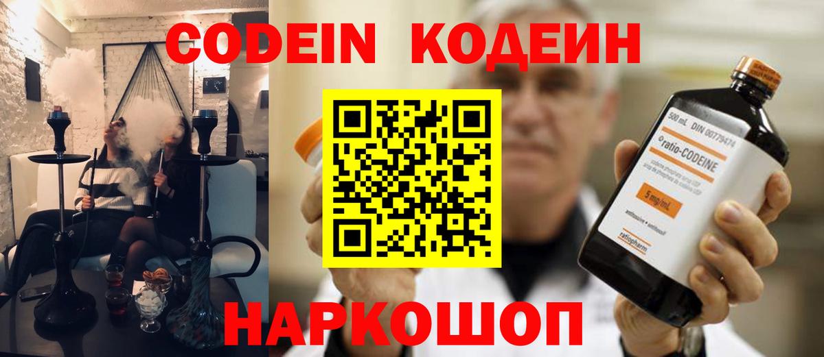 Codein Purple Drank Рузаевка
