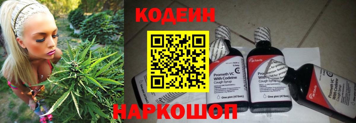 Рузаевка  Кодеин Purple Drank  Кодеин напиток Lean (лин)  Вход с VPN 