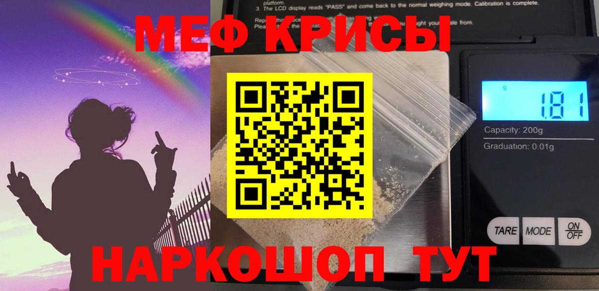 Меф мяу мяу мука Рузаевка